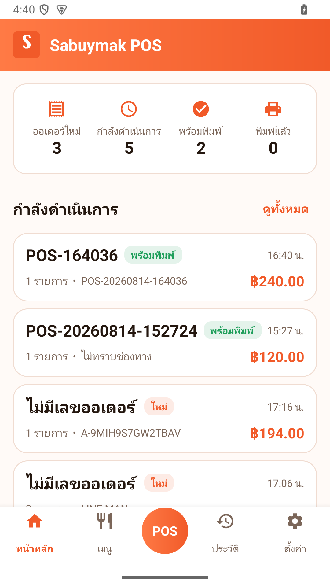 หน้าสรุปออเดอร์ในแอป Sabuymak POS
